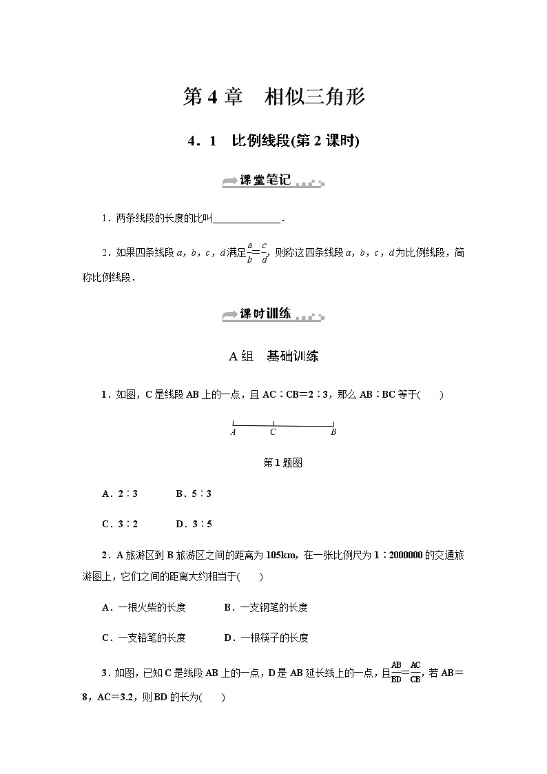 4.1　比例线段(第2课时)第1页