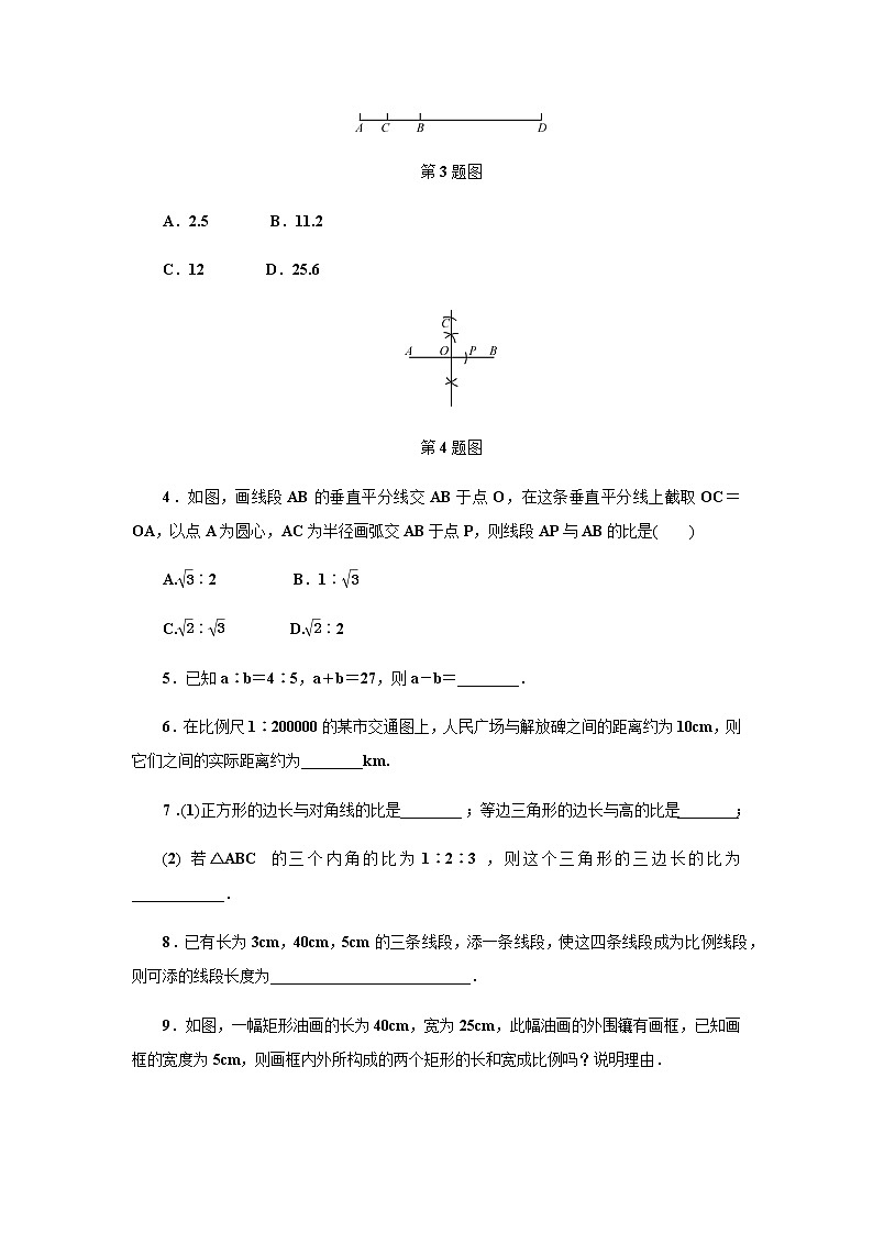 4.1　比例线段(第2课时)第2页