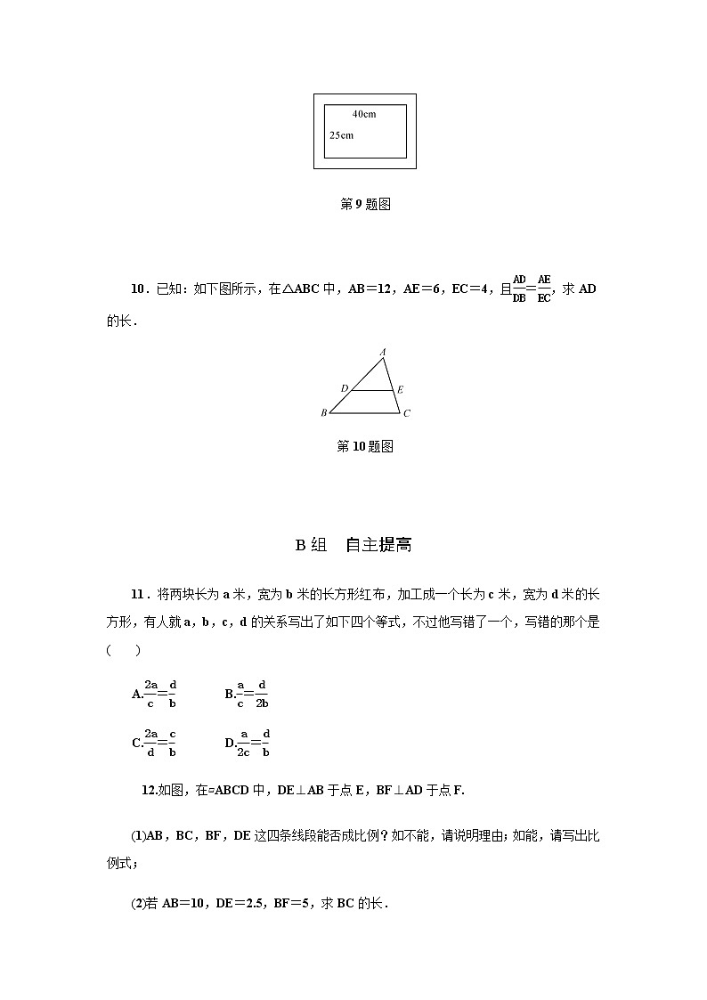 4.1　比例线段(第2课时)第3页