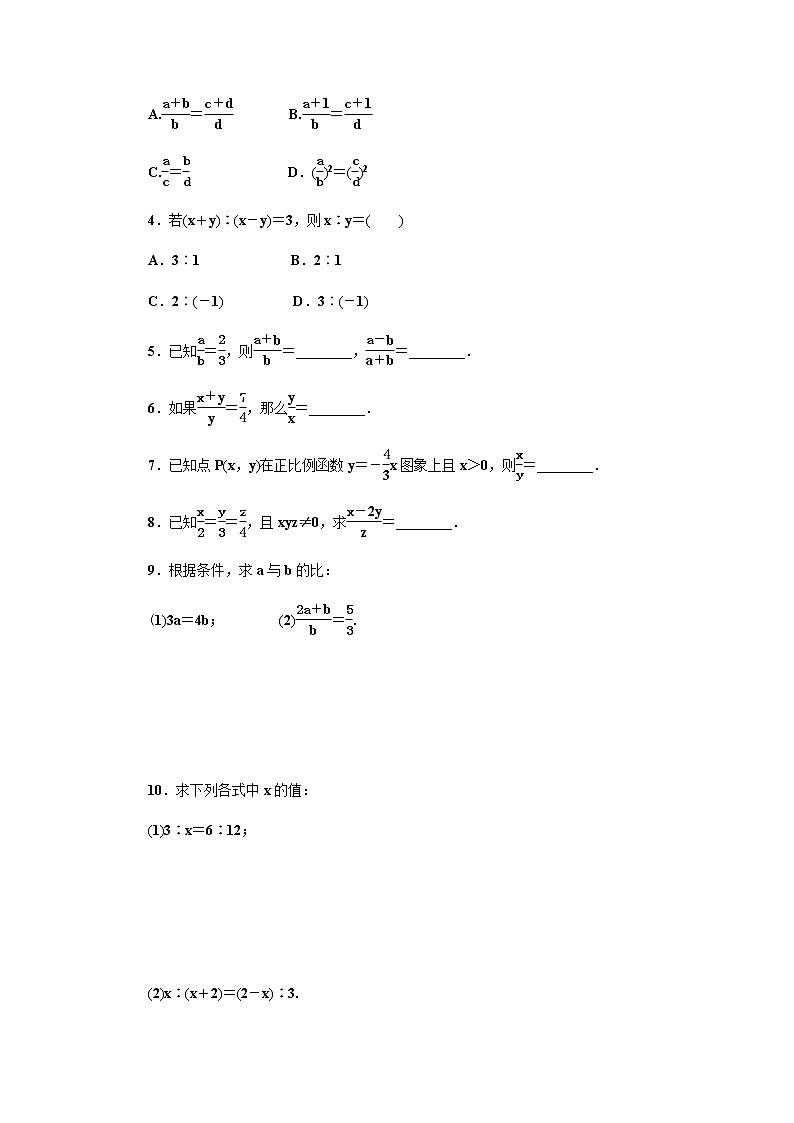 4．1　比例线段(第1课时)第2页