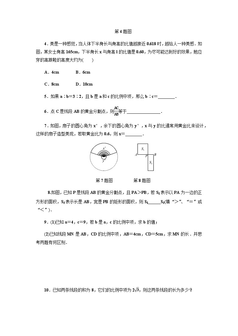 4.1　比例线段(第3课时)第2页