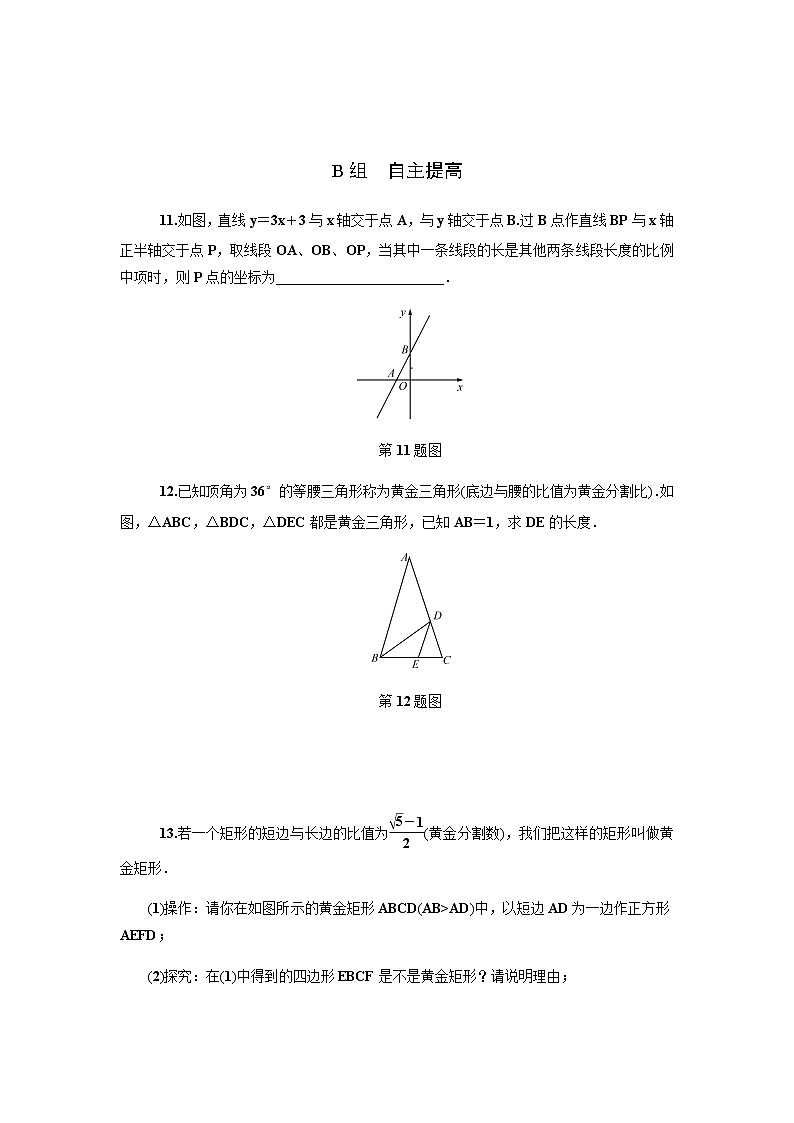 4.1　比例线段(第3课时)第3页