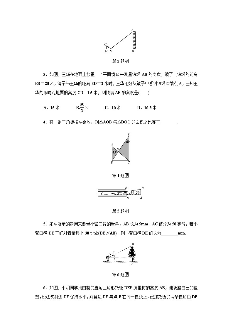 浙教版九年级数学上册作业本：4.5　相似三角形的性质及其应用 (3份打包) 练习02