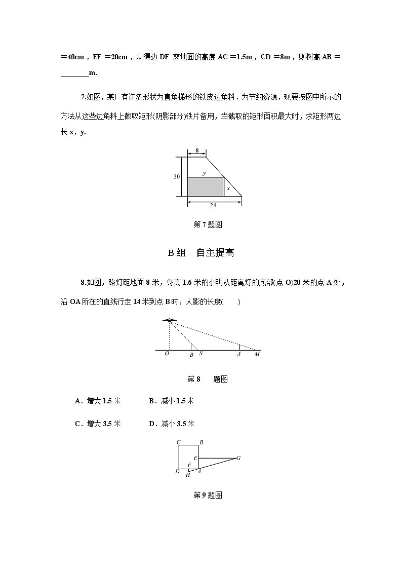 浙教版九年级数学上册作业本：4.5　相似三角形的性质及其应用 (3份打包) 练习03