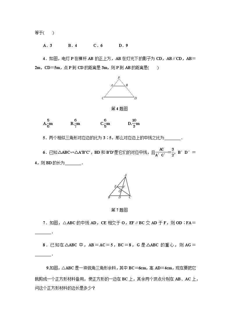 浙教版九年级数学上册作业本：4.5　相似三角形的性质及其应用 (3份打包) 练习02