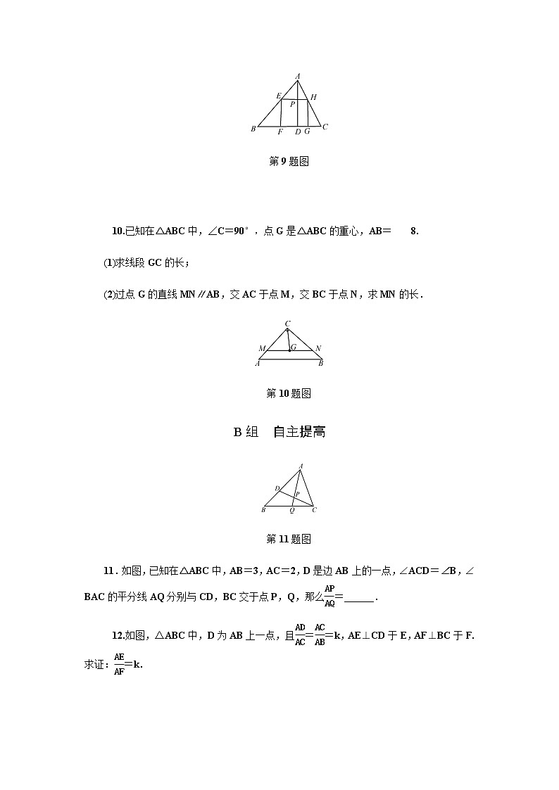 浙教版九年级数学上册作业本：4.5　相似三角形的性质及其应用 (3份打包) 练习03
