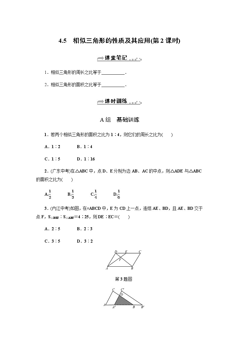 浙教版九年级数学上册作业本：4.5　相似三角形的性质及其应用 (3份打包) 练习01