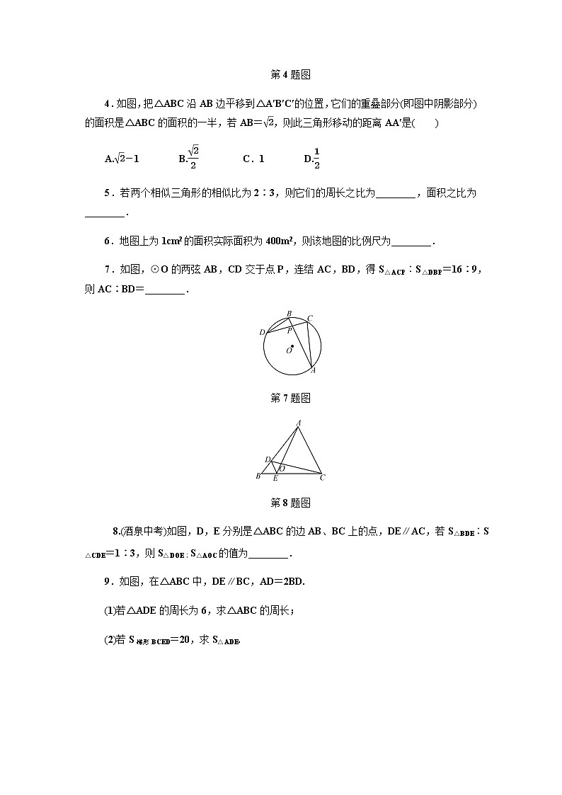 浙教版九年级数学上册作业本：4.5　相似三角形的性质及其应用 (3份打包) 练习02