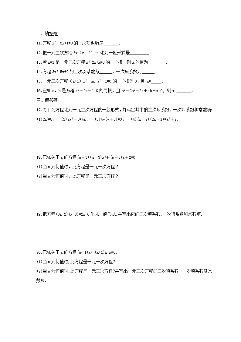 4.1 一元二次方程 课时练习 2021-2022学年青岛版数学九年级上册02
