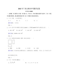 2021年广西玉林中考数学真题及答案