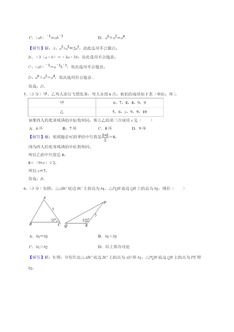 2021年广西玉林中考数学真题及答案第2页
