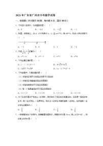 2021年广东广州中考数学真题及答案
