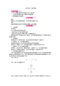 数学八年级上册1.6 尺规作图第2课时教案设计