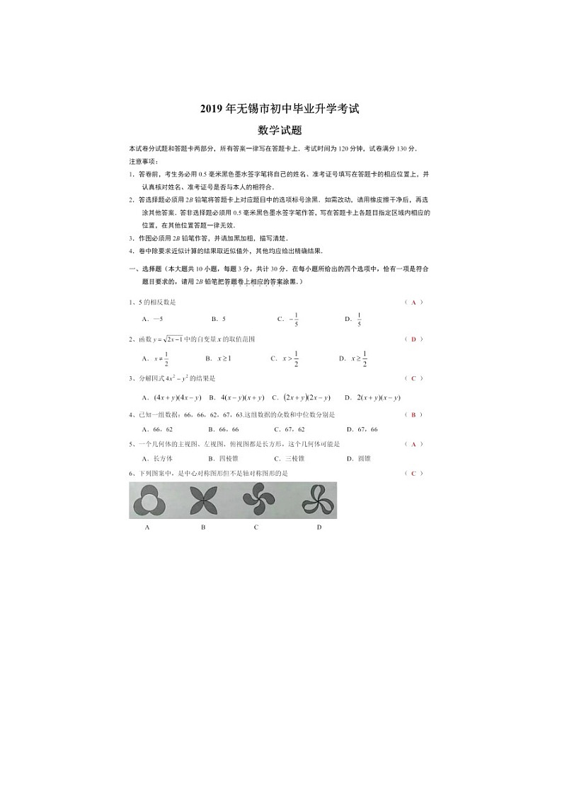 2019江苏无锡中考数学试卷01