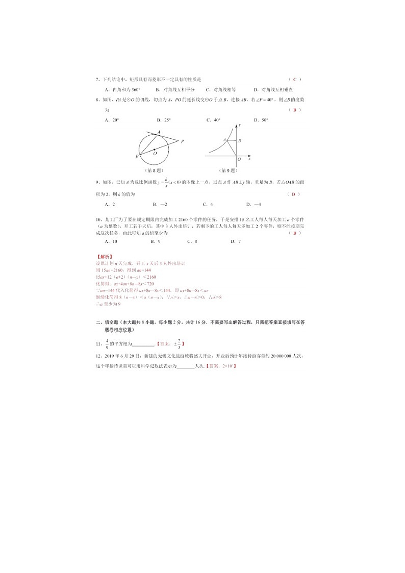 2019江苏无锡中考数学试卷02