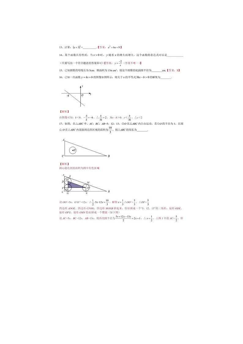 2019江苏无锡中考数学试卷03