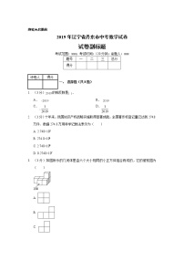 2019年辽宁省丹东市中考数学试卷