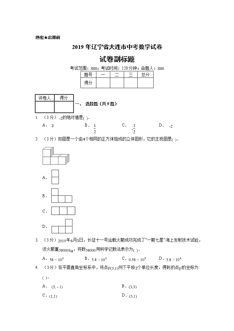 2019年辽宁省大连市中考数学试卷01