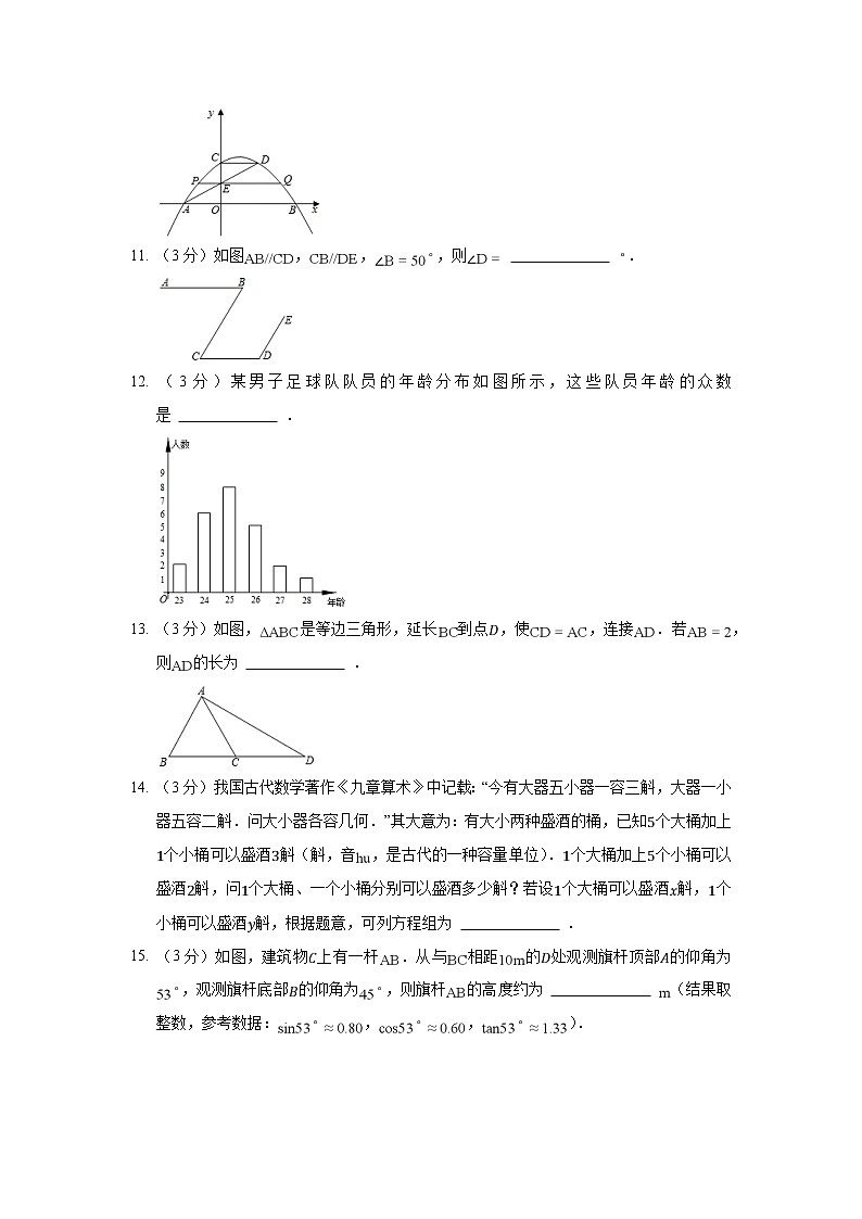 2019年辽宁省大连市中考数学试卷03