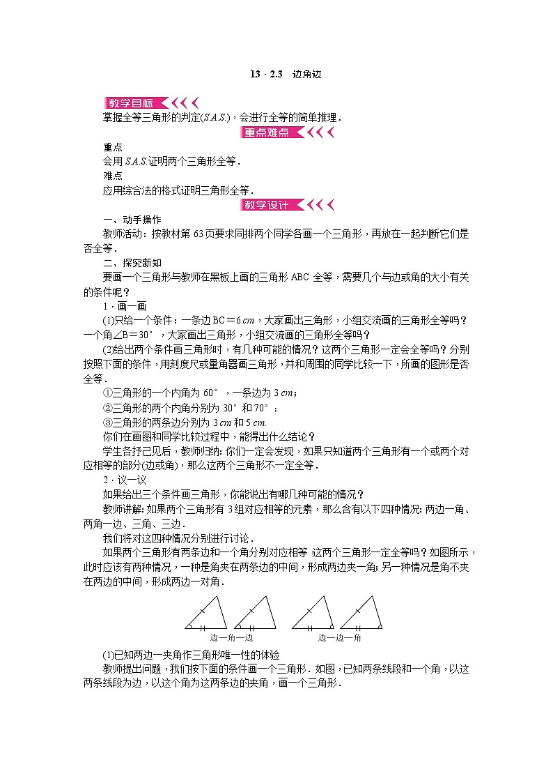 13．2.3　边角边教案01