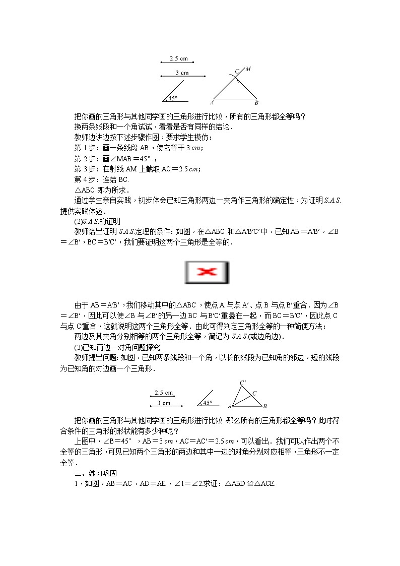 13．2.3　边角边教案02