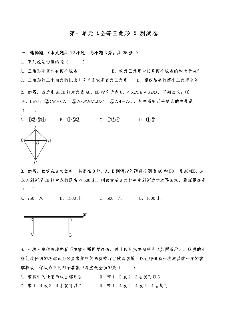 八年级数学上册试题 第一单元《全等三角形 》测试卷-苏科版（含答案）01