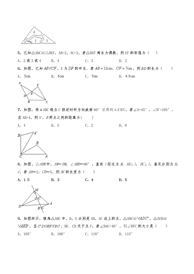 八年级数学上册试题 第一单元《全等三角形 》测试卷-苏科版（含答案）02