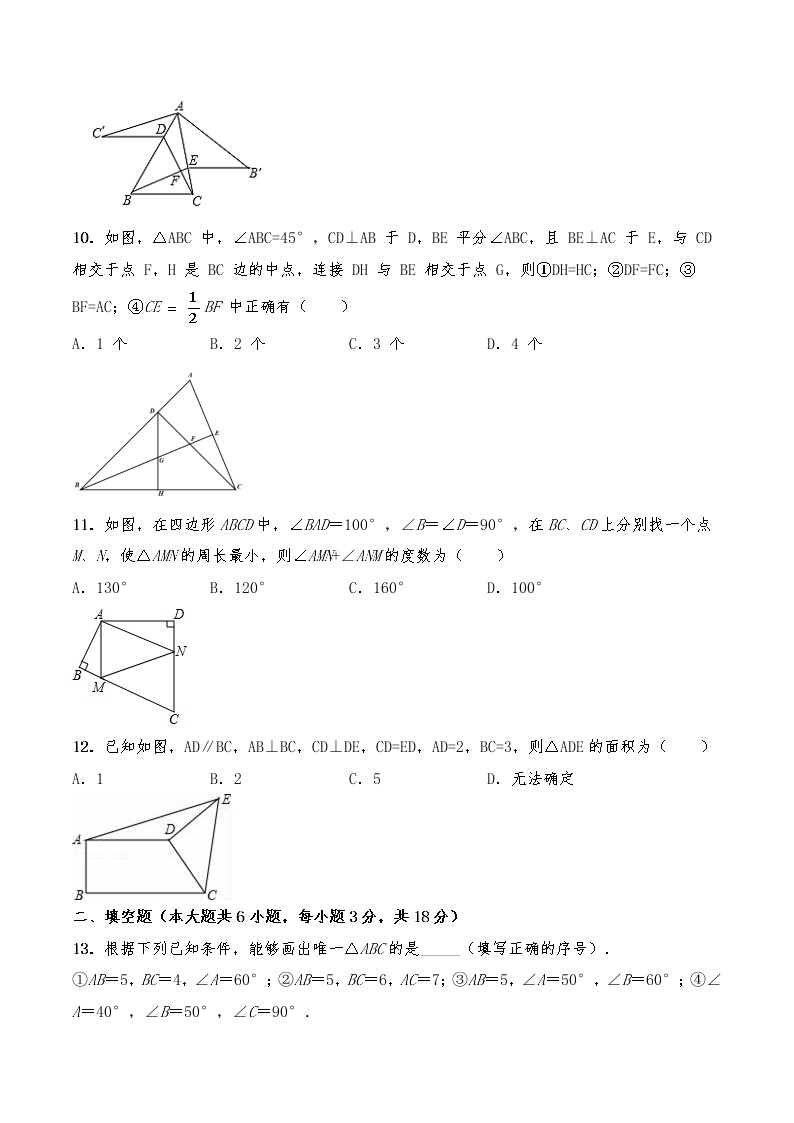 八年级数学上册试题 第一单元《全等三角形 》测试卷-苏科版（含答案）03