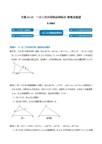 人教版九年级上册第二十一章 一元二次方程综合与测试一课一练