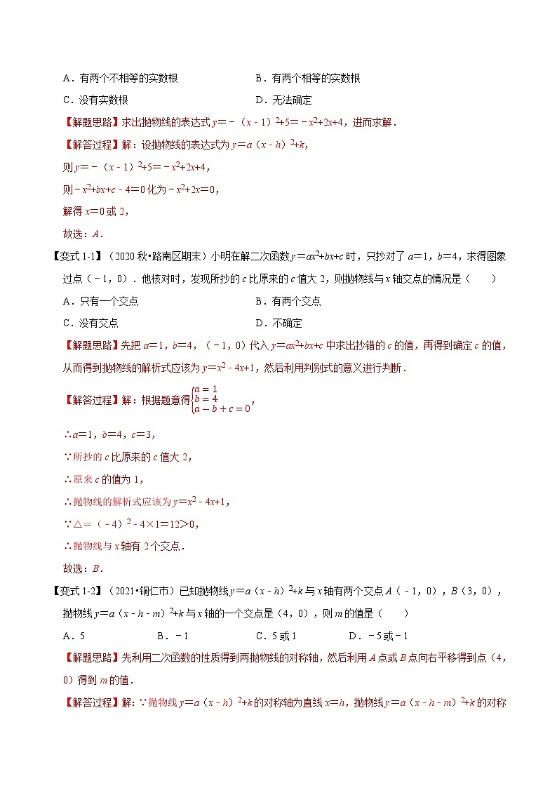 专题22.5 二次函数与一元二次方程-重难点题型 同步练习（解析版）第2页