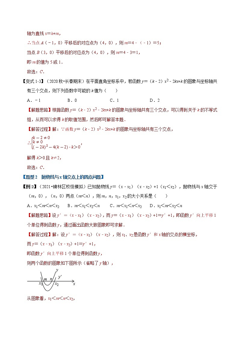 专题22.5 二次函数与一元二次方程-重难点题型 同步练习（解析版）第3页