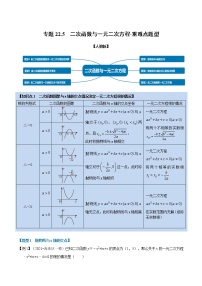 初中数学人教版九年级上册22.2二次函数与一元二次方程综合训练题