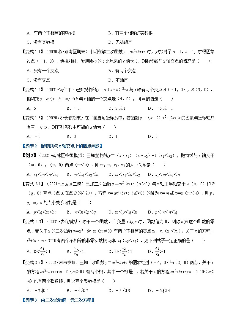 专题22.5 二次函数与一元二次方程-重难点题型 同步练习（原卷版）第2页