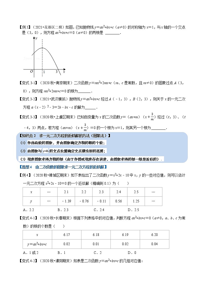 专题22.5 二次函数与一元二次方程-重难点题型 同步练习（原卷版）第3页
