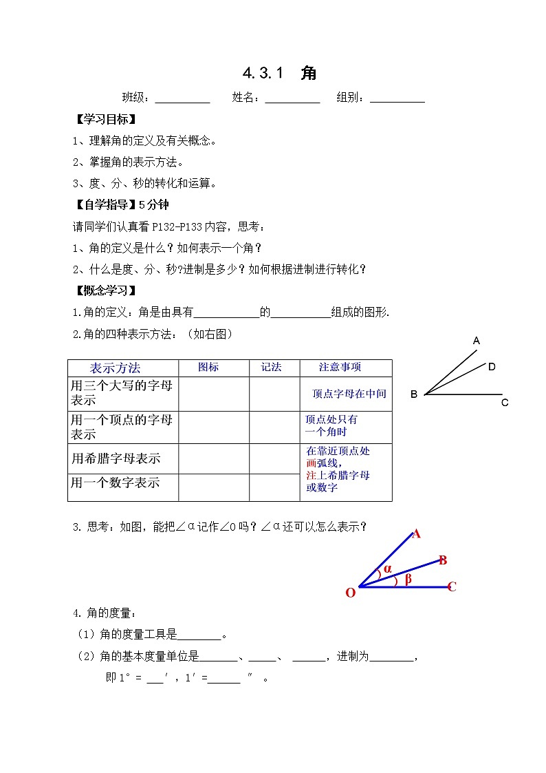 人教版七上4.3.1角导学案第1页