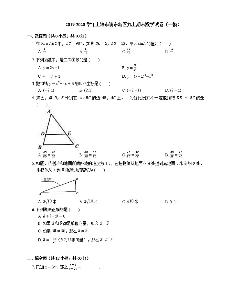 2019-2020学年上海市浦东新区九上期末数学试卷（一模）01