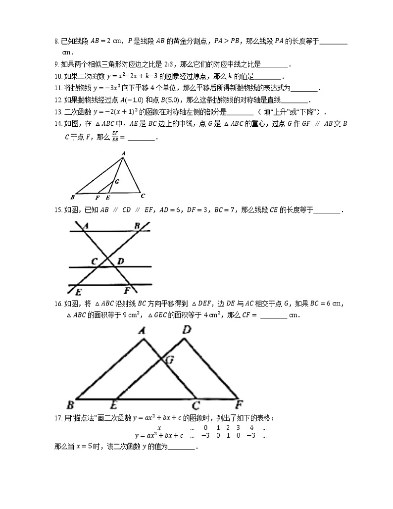 2019-2020学年上海市浦东新区九上期末数学试卷（一模）02
