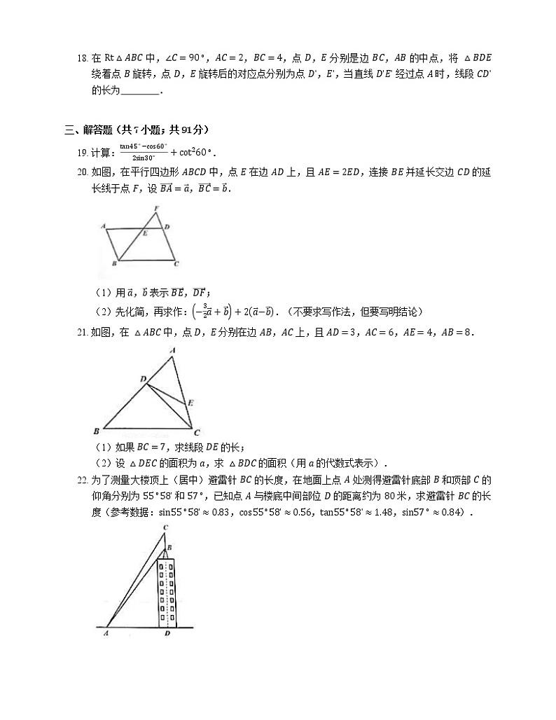 2019-2020学年上海市浦东新区九上期末数学试卷（一模）03