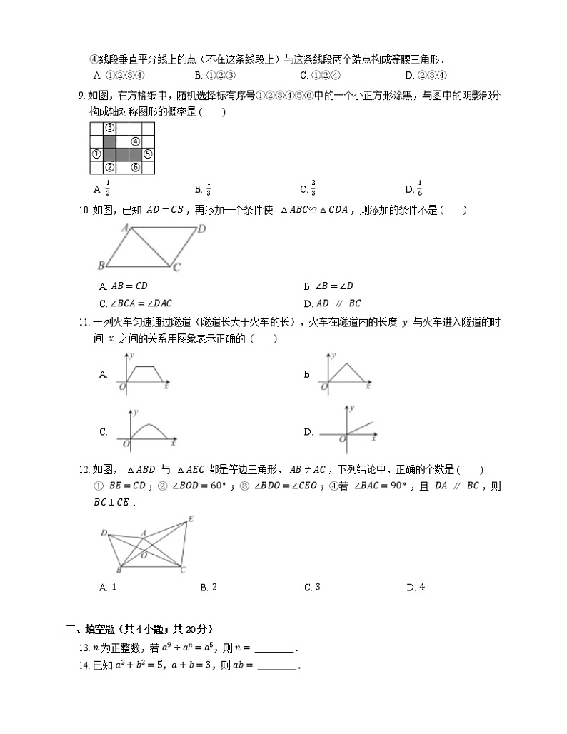 2018-2019学年广东省深圳市罗湖区七下期末数学试卷第2页