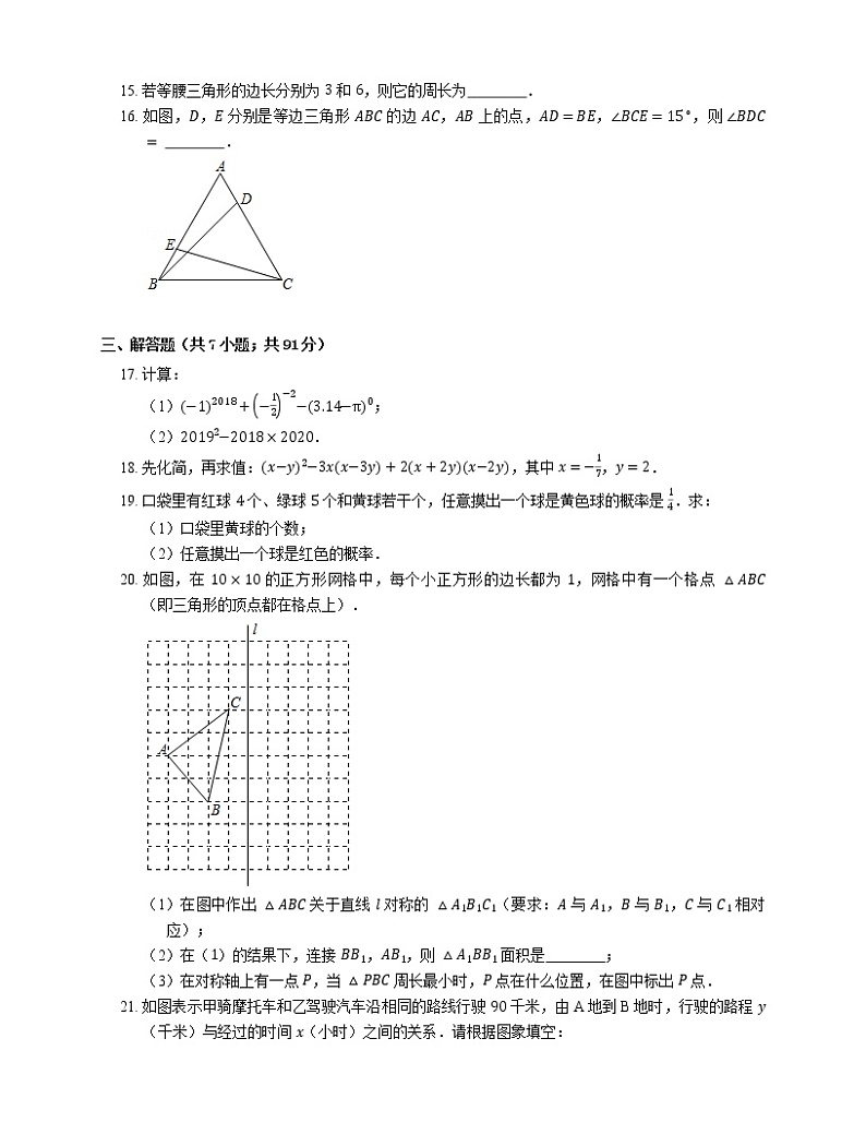 2018-2019学年广东省深圳市罗湖区七下期末数学试卷第3页