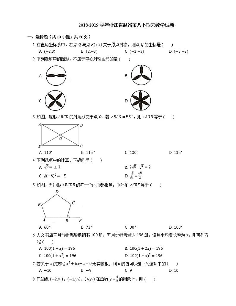 2018-2019学年浙江省温州市八下期末数学试卷01