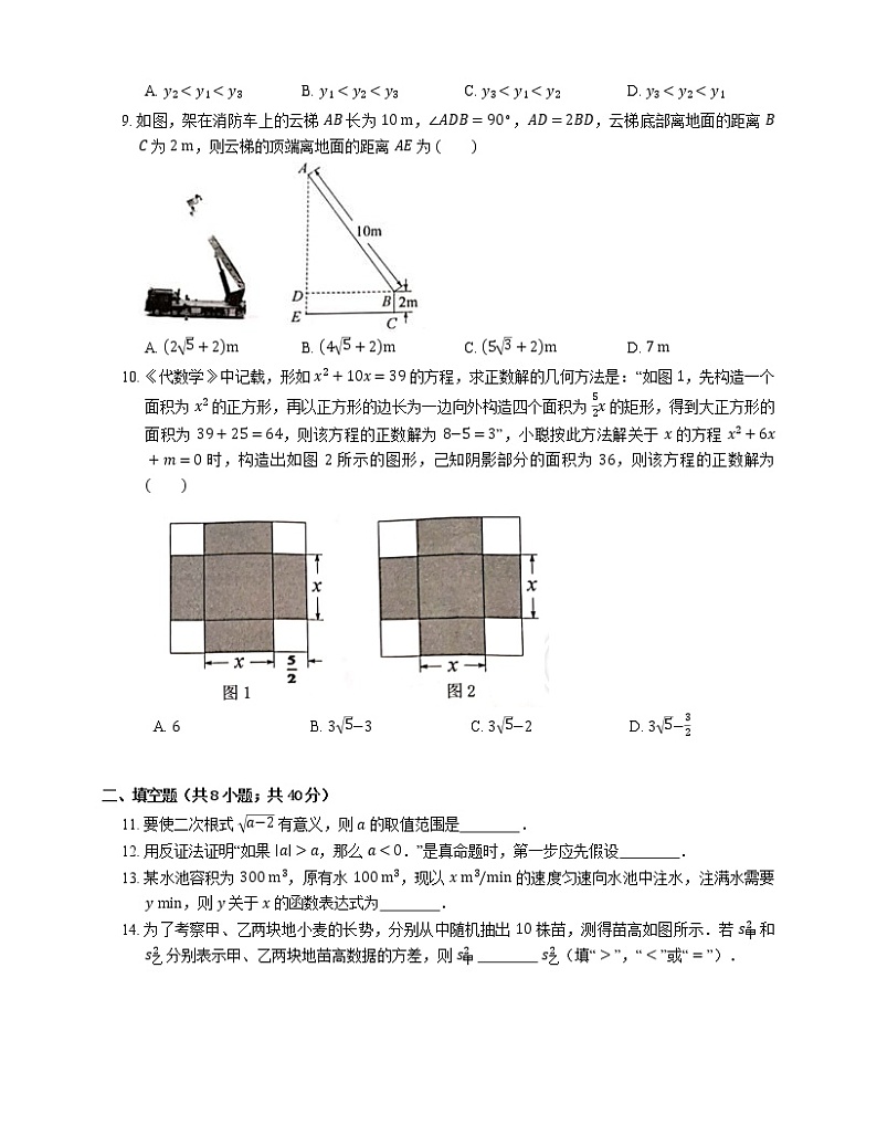 2018-2019学年浙江省温州市八下期末数学试卷02
