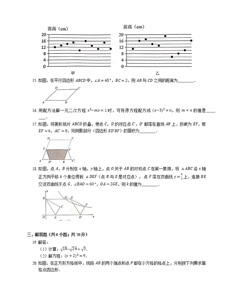 2018-2019学年浙江省温州市八下期末数学试卷03