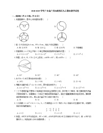 2018-2019学年广东省广州市越秀区九上期末数学试卷