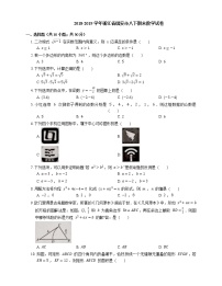 2018-2019学年浙江省瑞安市八下期末数学试卷