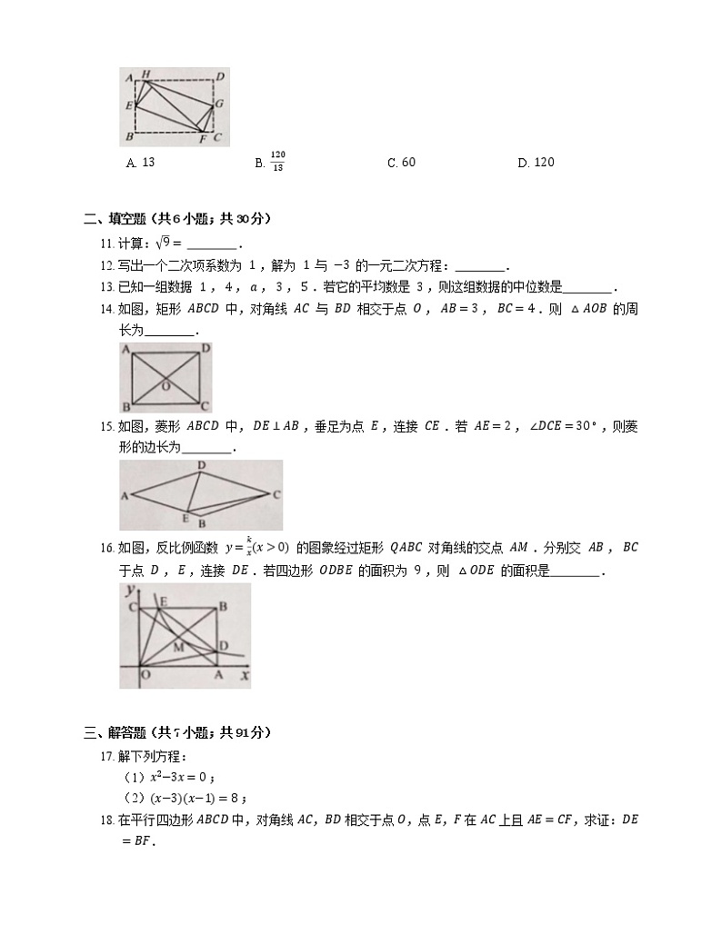 2018-2019学年浙江省瑞安市八下期末数学试卷第2页