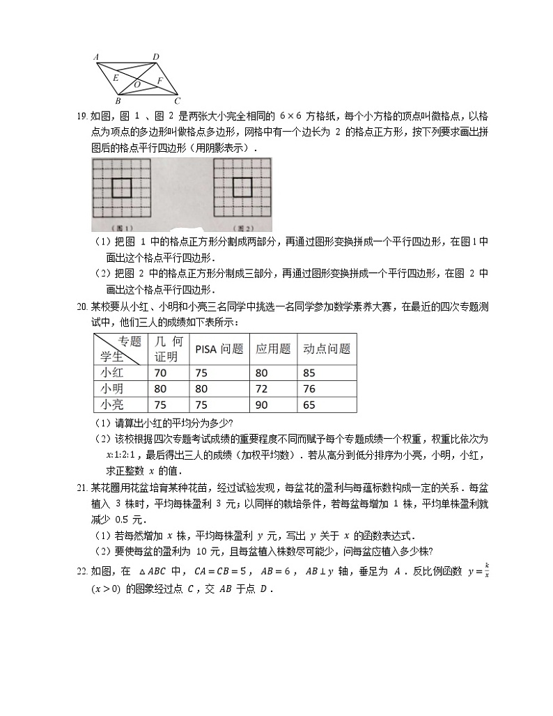 2018-2019学年浙江省瑞安市八下期末数学试卷第3页