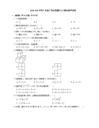 2018-2019学年广东省广州市花都区七上期末数学试卷