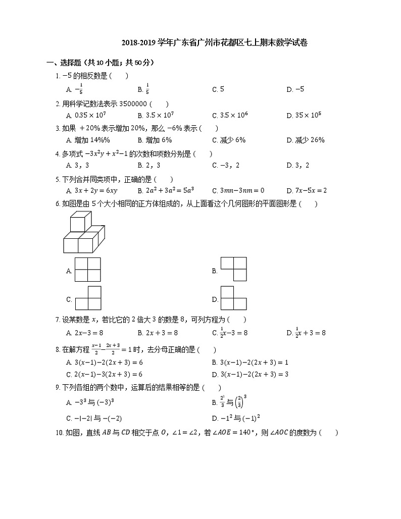 2018-2019学年广东省广州市花都区七上期末数学试卷01