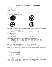 2018-2019学年广东省深圳市宝安区七下期末数学试卷